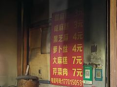 -肖为民麻糕(双桂坊店)