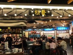 -松發肉骨茶(先得坊店)