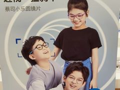 -标准眼镜·蔡司官方授权店(和平路总店)