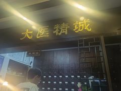 -手功夫·月明中医诊所·正骨推拿艾灸