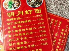 -明月虾面(厦禾路店)