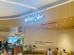 -Peet's 皮爷咖啡(海雅缤纷城店)