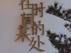 -陶享时光西餐·下午茶(信河街店)