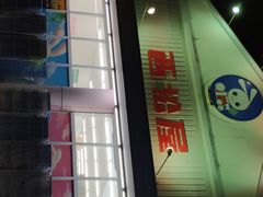 -西松屋(那霸新都心店)