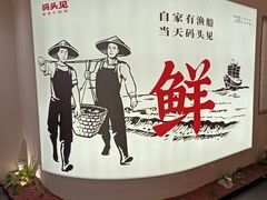 -码头见·潮汕菜(领展中心城店)