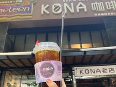 -安琳acKONA咖啡(市南店)