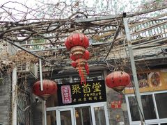 -聚首堂·特色小吃·肘子(什刹海德胜门店)