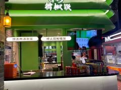 -京参 • 擂椒饭(这有山店)
