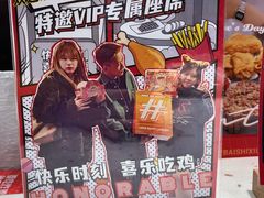 -百事喜乐炸鸡铺(合肥首店)