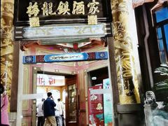 -梅龙镇酒家(南京西路总店)