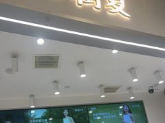 -树夏(来福士店)