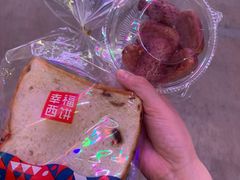 -幸福西饼面包茶饮(车公庙店)