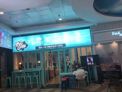 门面-烤路里·韩国品质自助烤肉(石路天虹4号店)