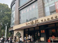 -小潘记鸭血粉丝汤