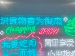 -耍盆友·重庆江湖菜(百子湾店)