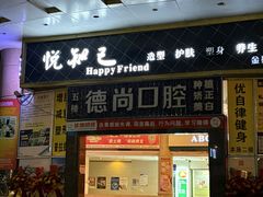 -德尚口腔(金碧店)
