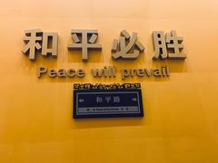 -侵华日军南京大屠杀遇难同胞纪念馆