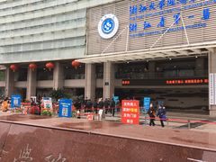 -浙江大学医学院附属第一医院(庆春院区)