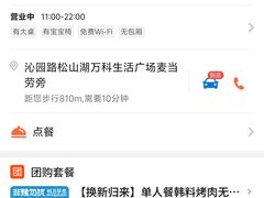 -非烤勿扰韩料自助烤肉(松山湖万科店)