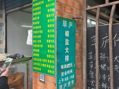 -草庐酒家