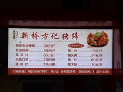 -新桥方记猪蹄