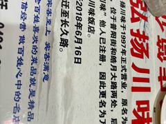-秀园弘扬川味饭店(长久路店)