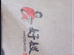 -好嫂子酱猪手•农家菜(蒲黄榆店)