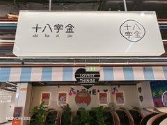 -十八字金银饰·拼豆·开蚌手工体验团建(君太百货店)