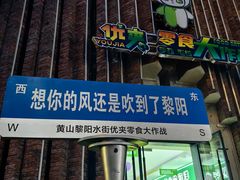 -黎阳老街