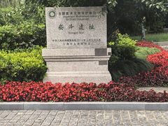 -上海崧泽遗址博物馆