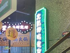 -楠火锅(哈尔滨金爵万象店)