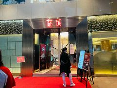 门面-协成海鲜火锅(海洋花园店)