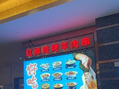 -燕兰楼·清真西北融合菜(亚运村店)