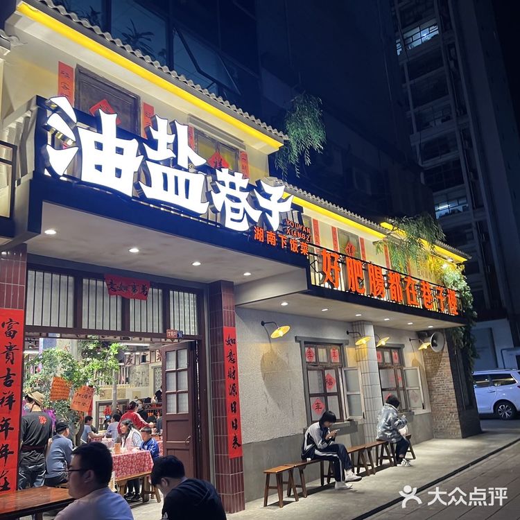 深圳探店|我愿称它为湖南菜天花板“油盐巷子”