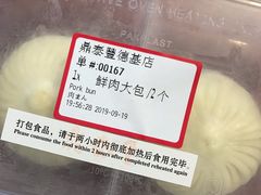 鲜肉大包-鼎泰丰(德基广场店)