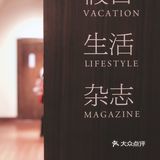 全球最美书店之一⚠️魔都首家茑屋书店～～