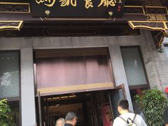 -马凯餐厅(地安门店)