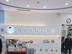 -易贝乐少儿·英语(金沙天街中心)