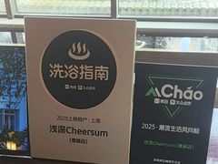 -浅深Cheersum(曹杨店)