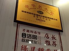 -老雒阳面馆·水席(定鼎门店)