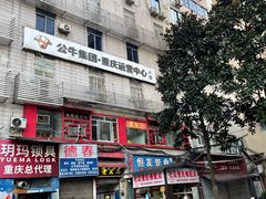 -老丘丘(较场口店)