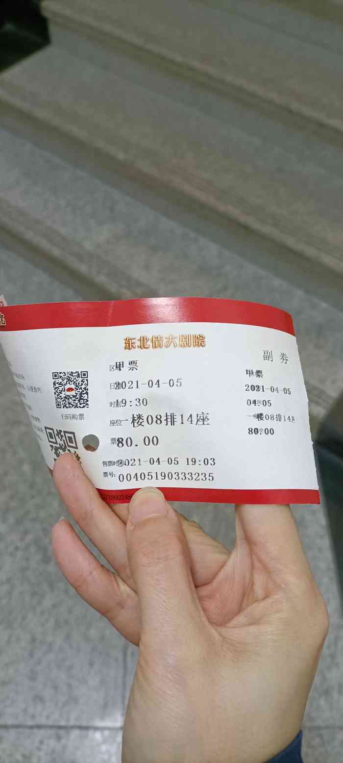 东北情二人转大剧院