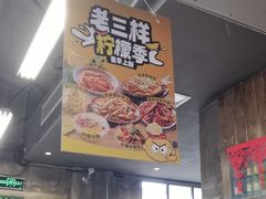 -老三样·旧食新味(万寿宫店)
