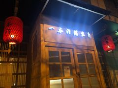 -一本钓鲔鱼屋