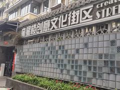 -奎星楼街