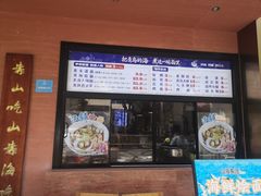 -山海菜馆·海肠捞饭·青岛菜(栈桥店)