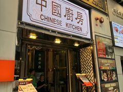 -中国厨房/台湾牛肉面
