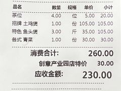 账单-华仔土鸡店(创意产业园店)