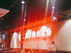 -魔宗·烧肉(汉街店)