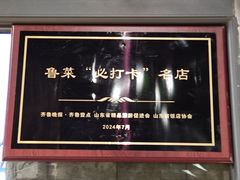 -魁盛居百年鲁菜馆(县西巷店)